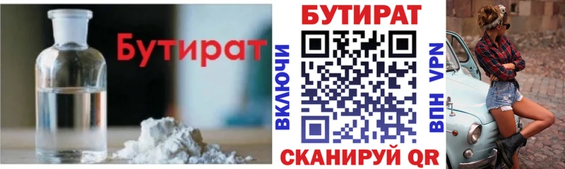 Бутират бутандиол  KRAKEN ССЫЛКА  Сосенский 